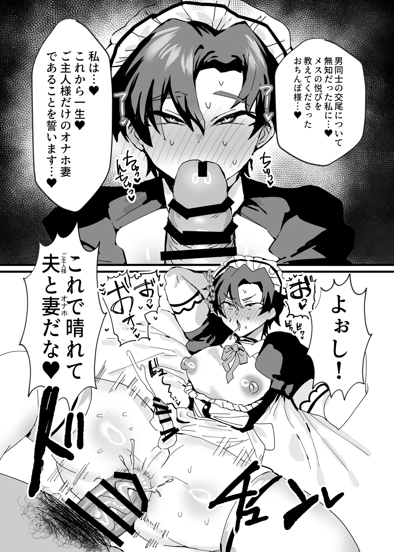 アニメ先生メス堕ち本 - page54