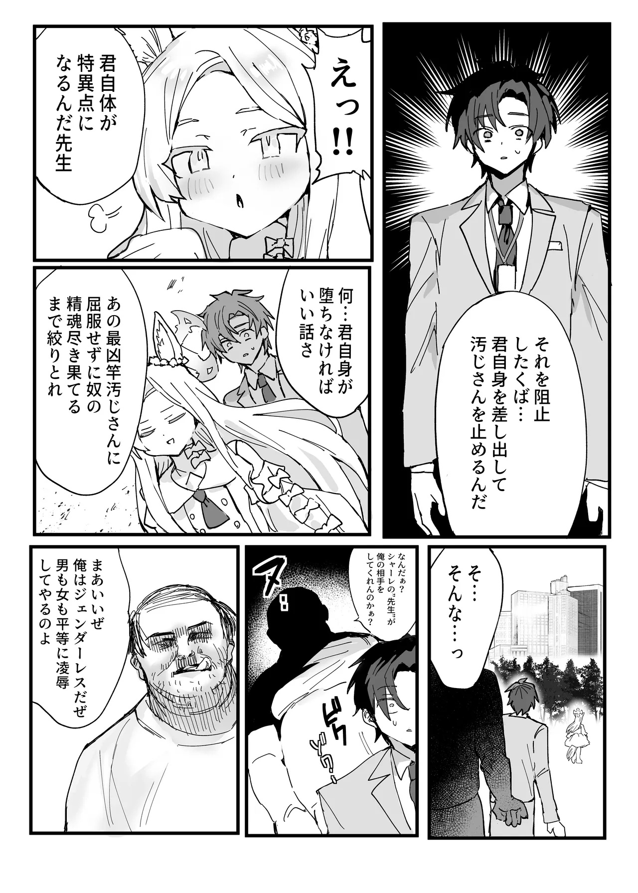 アニメ先生メス堕ち本 - page6
