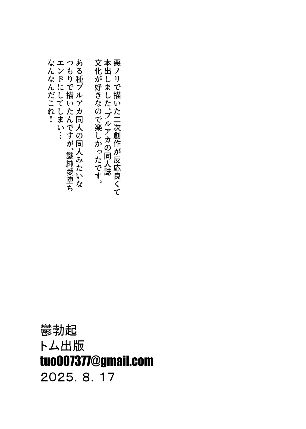 アニメ先生メス堕ち本 - page61