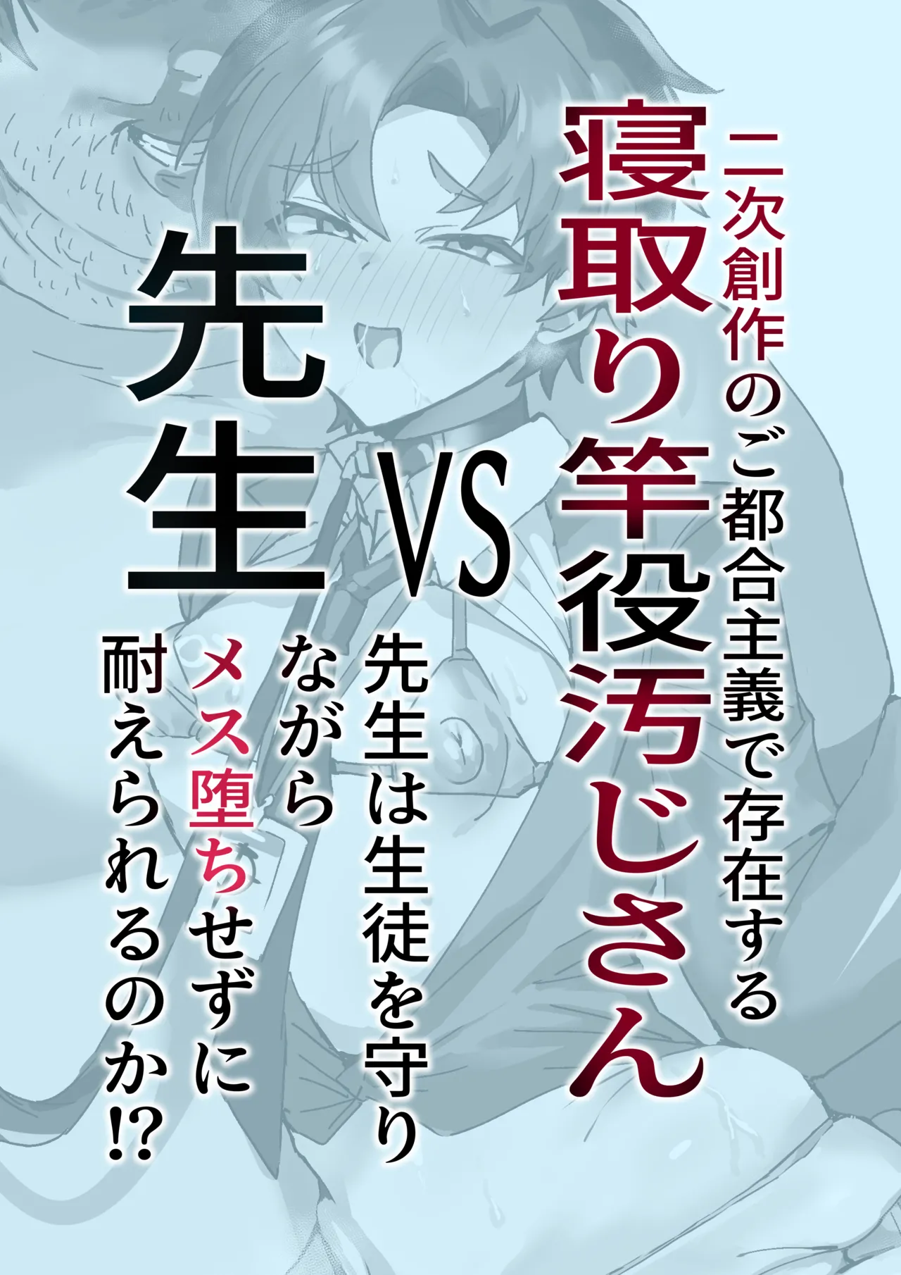 アニメ先生メス堕ち本 - page62