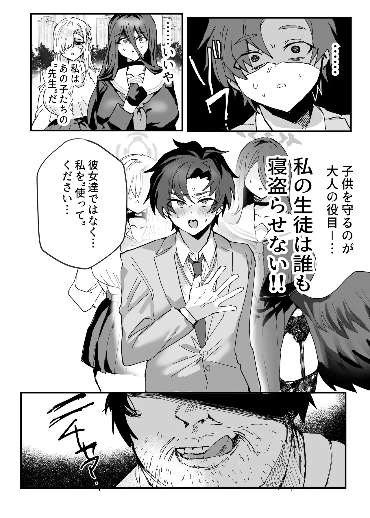 アニメ先生メス堕ち本 - page7