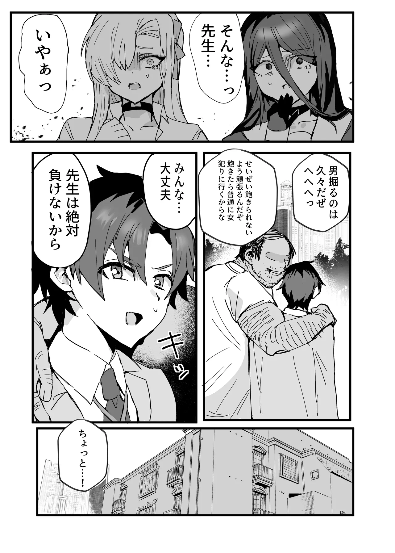 アニメ先生メス堕ち本 - page8