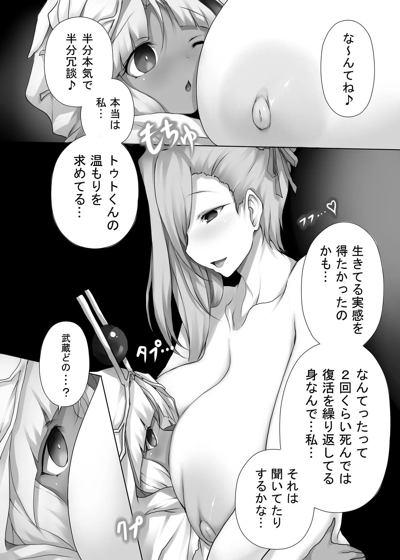 武蔵ちゃんの大不敬 - page13