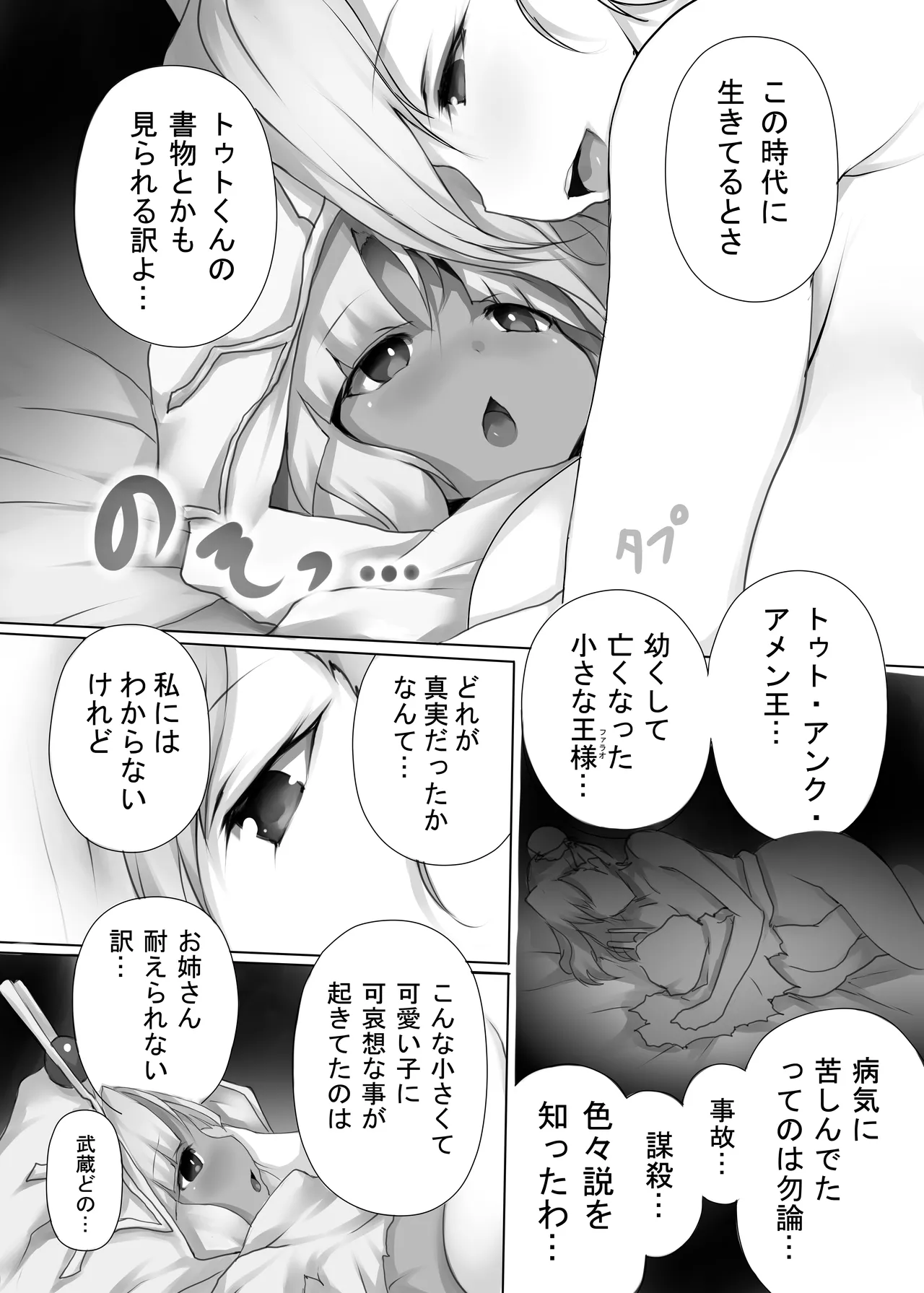 武蔵ちゃんの大不敬 - page25