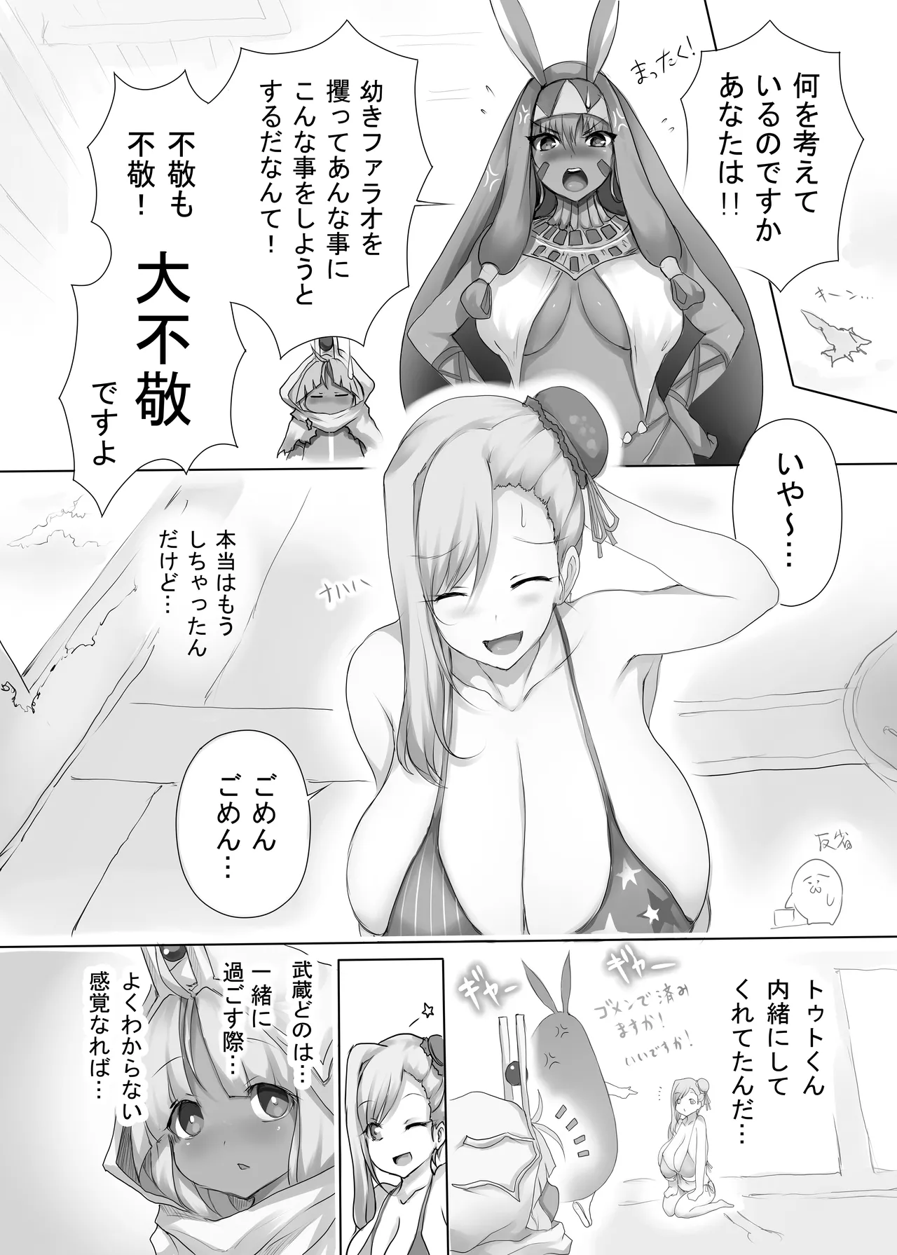 武蔵ちゃんの大不敬 - page35