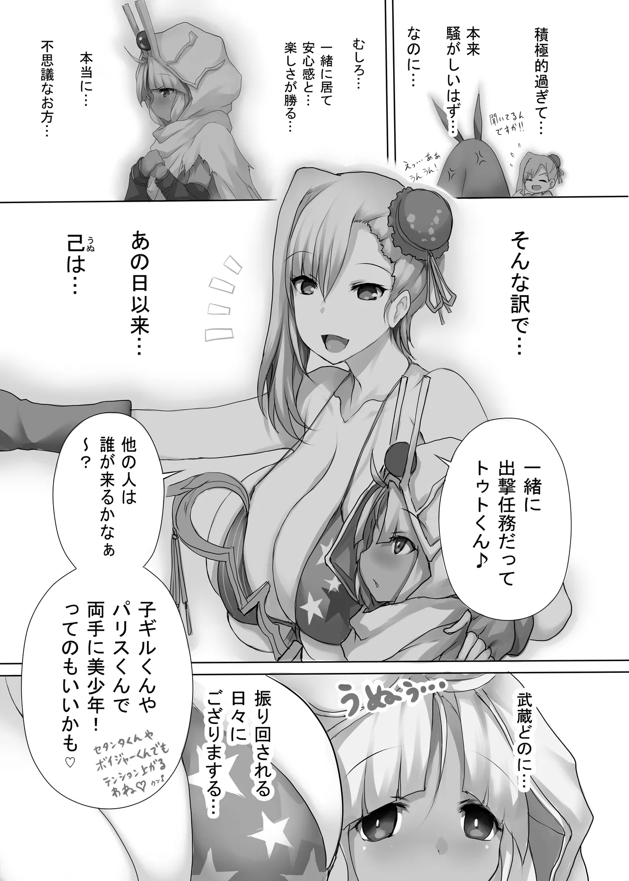武蔵ちゃんの大不敬 - page36
