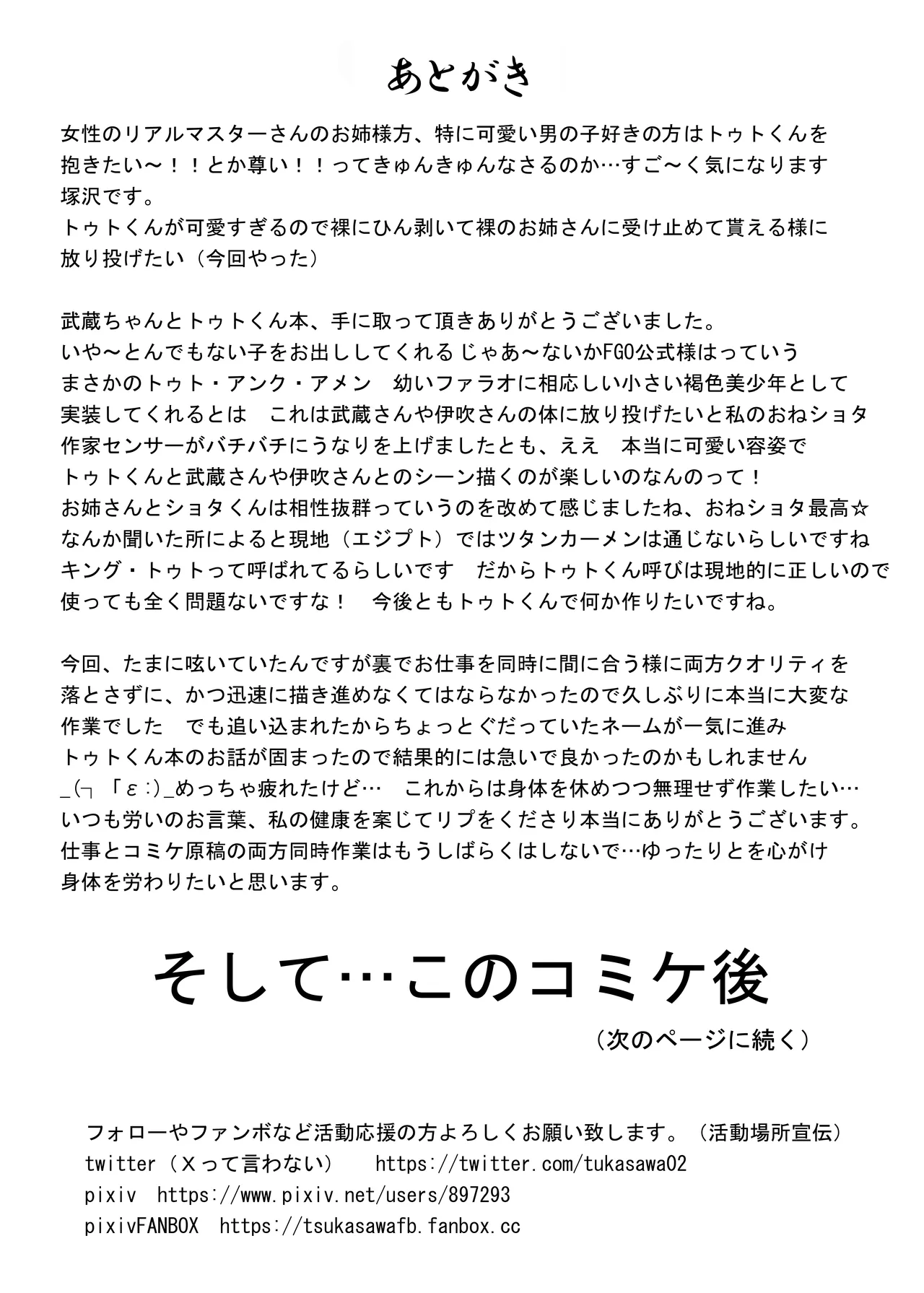 武蔵ちゃんの大不敬 - page37