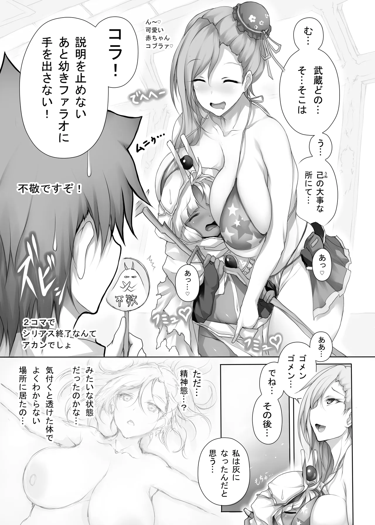 武蔵ちゃんの大不敬 - page4