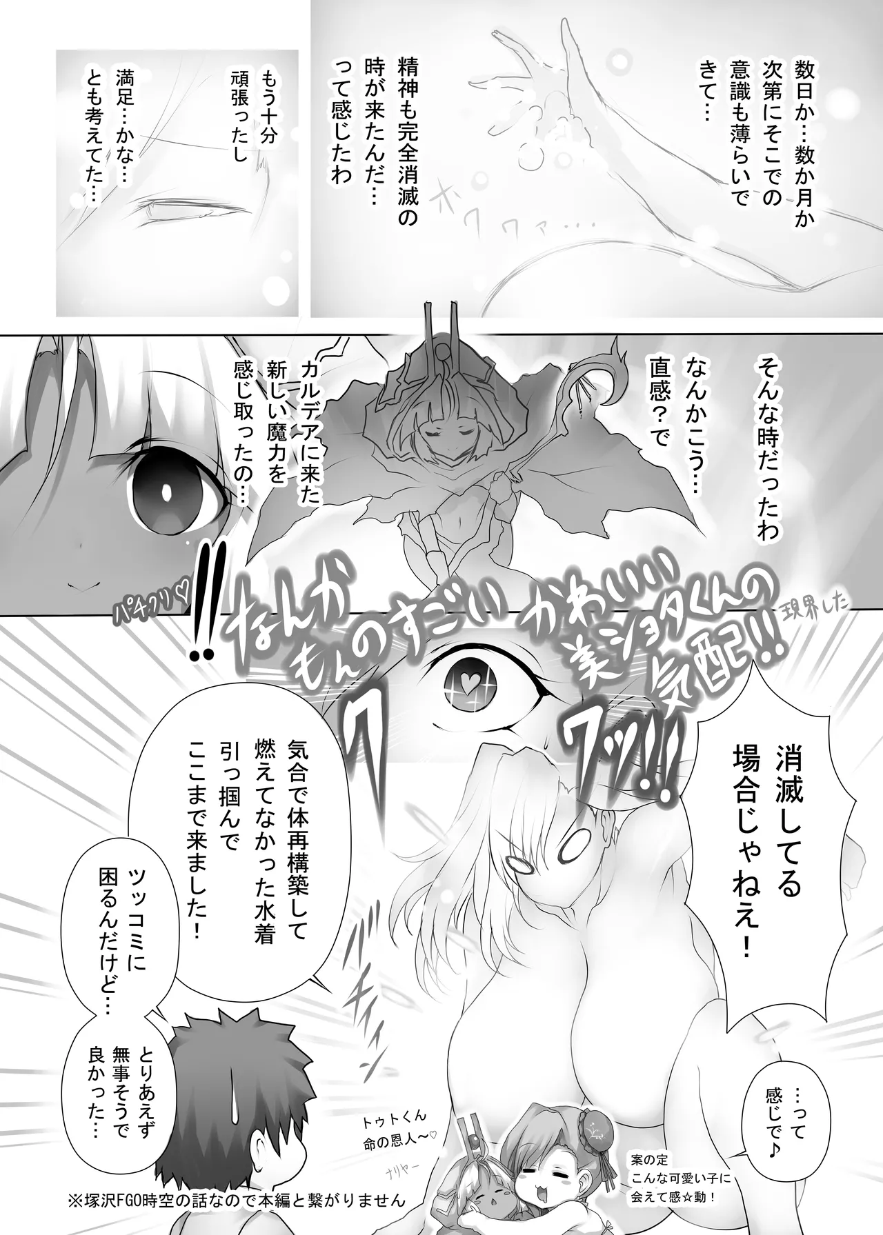 武蔵ちゃんの大不敬 - page5