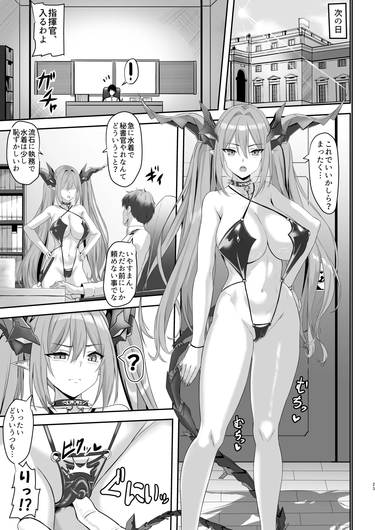 即堕ちレーゲンスブルクさん - page23