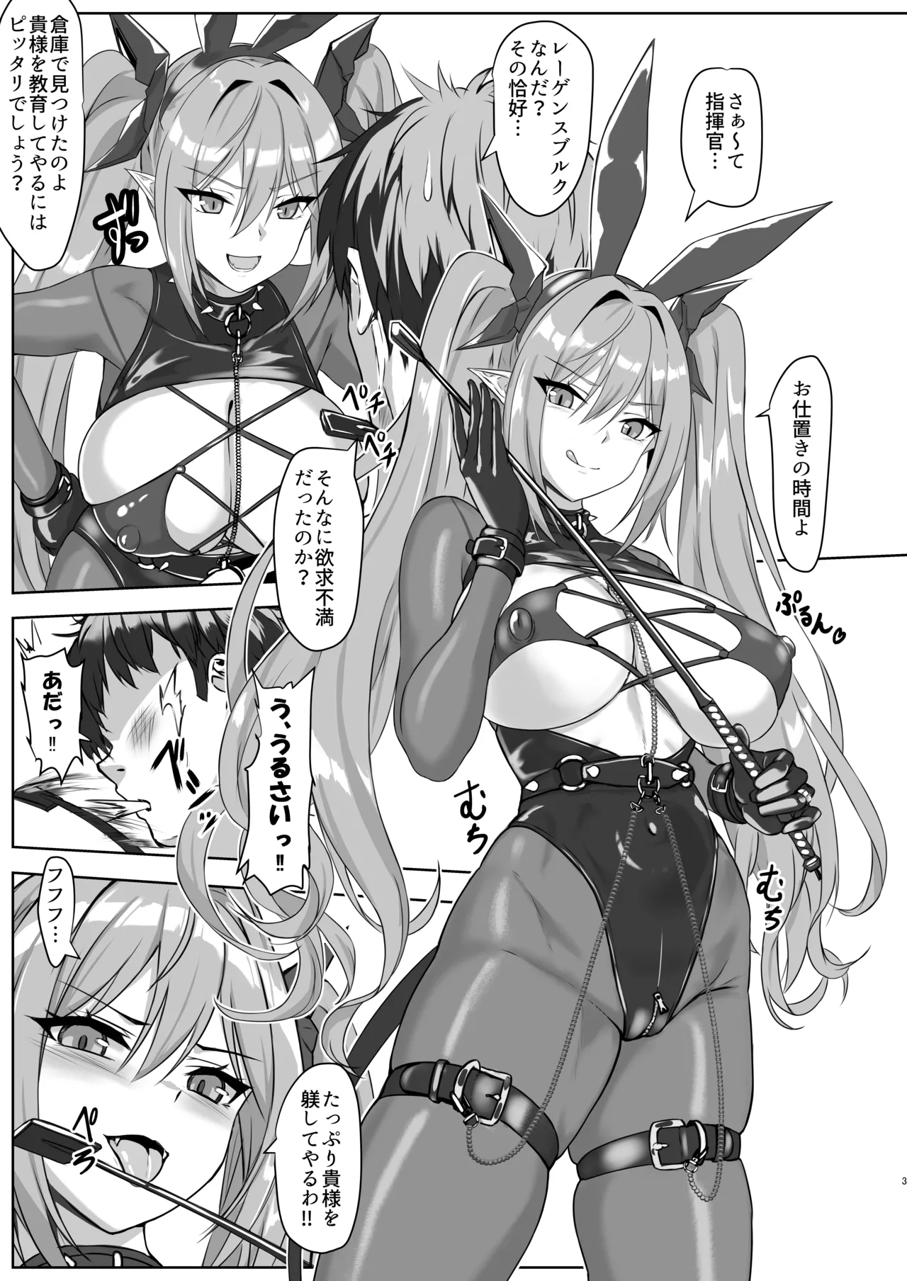 即堕ちレーゲンスブルクさん - page3