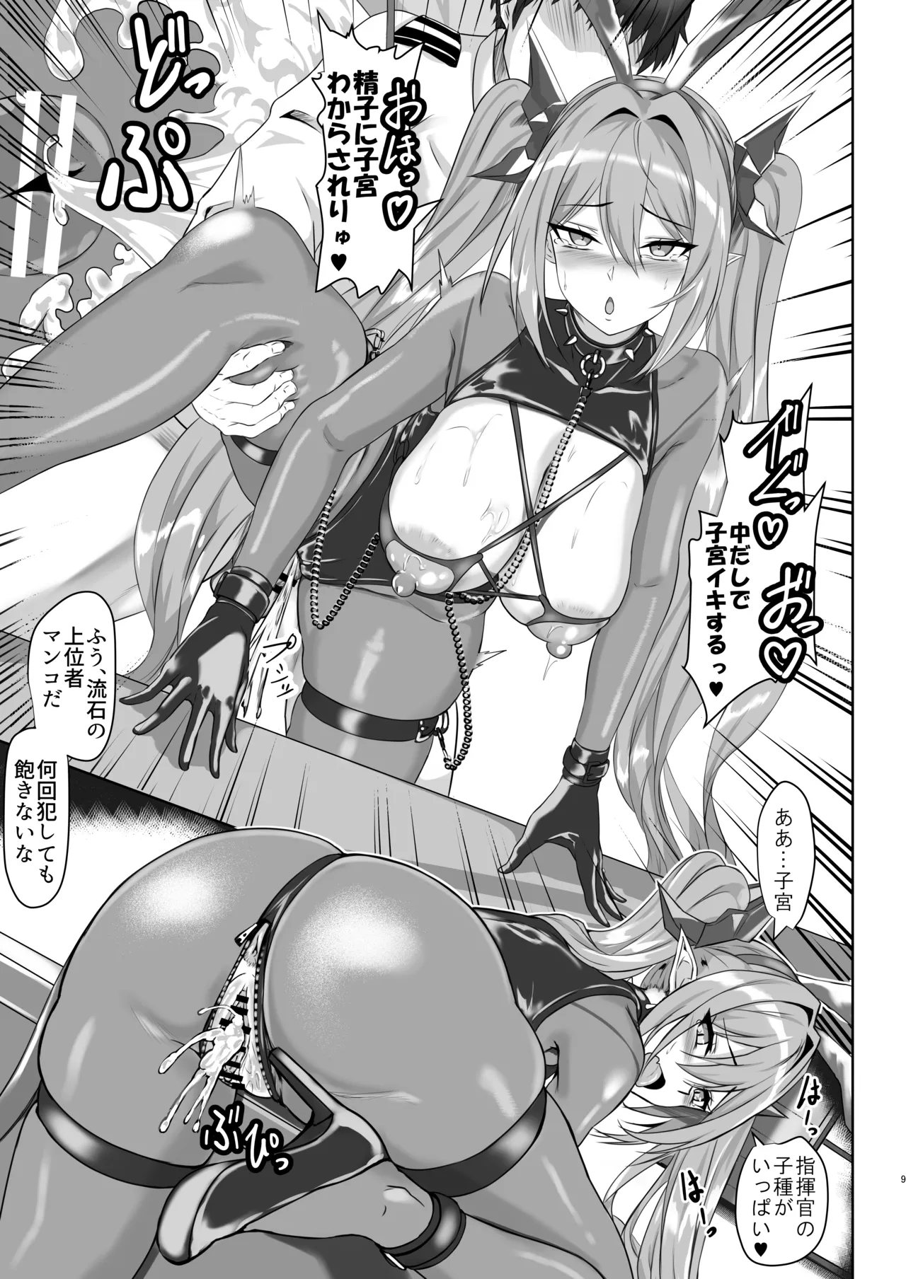 即堕ちレーゲンスブルクさん - page9