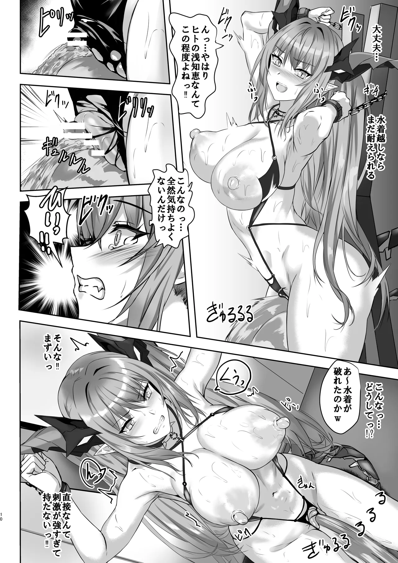 レーゲンスブルクとラブラブエッチする本 - page10
