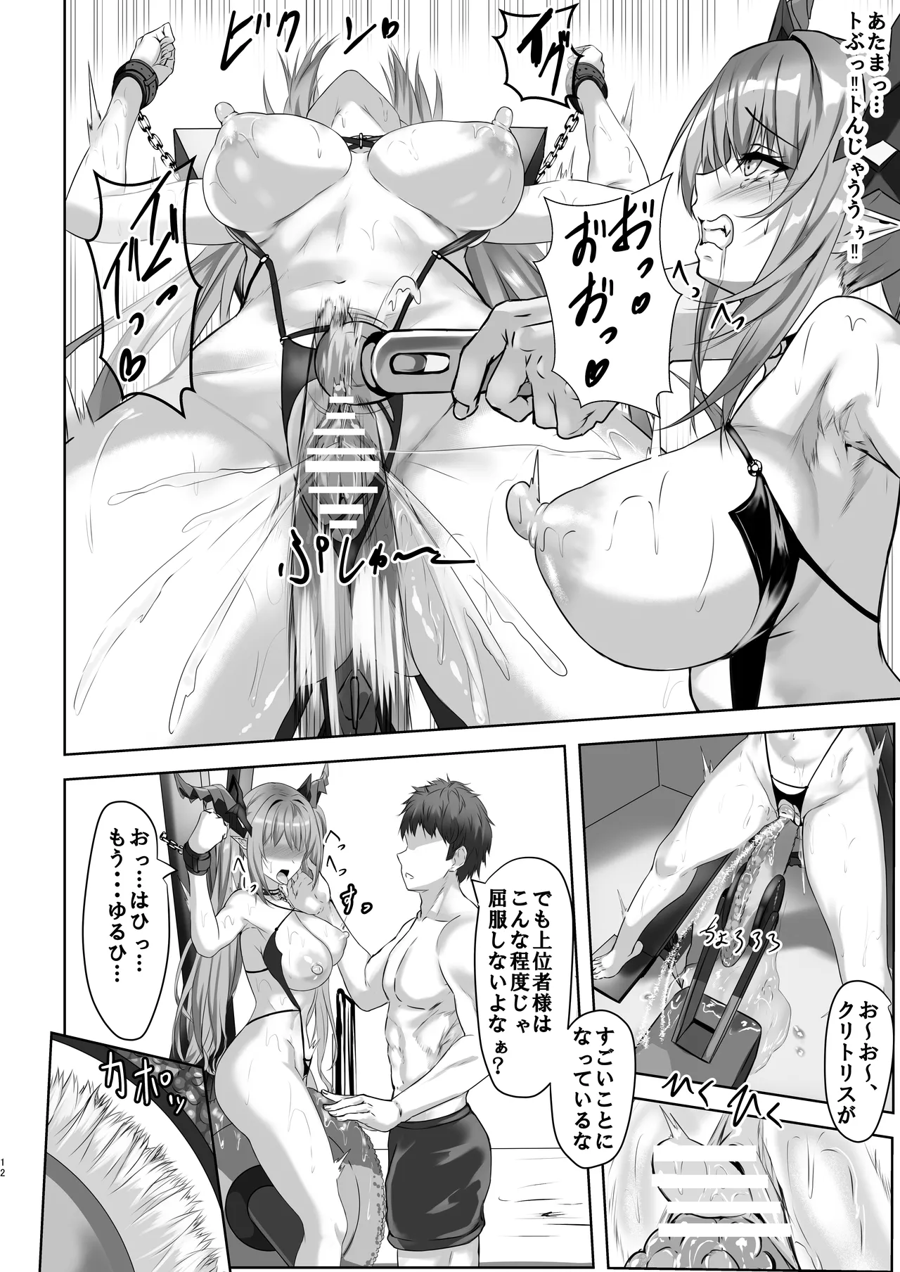 レーゲンスブルクとラブラブエッチする本 - page12