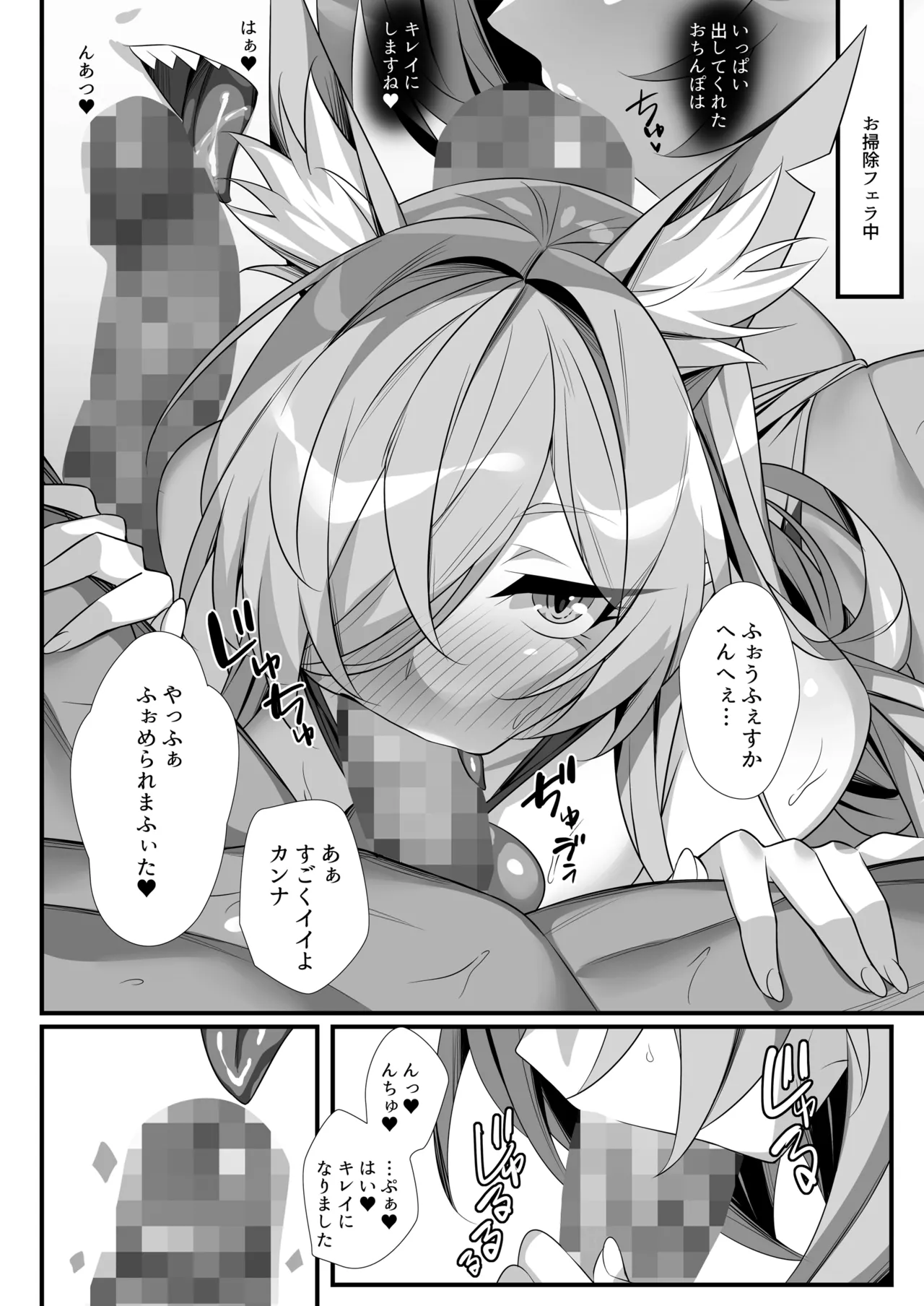 カンナさんは発情中 - page15