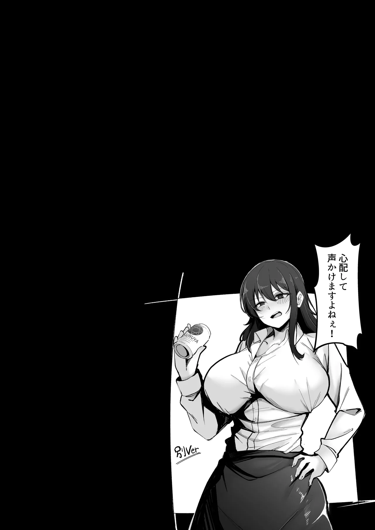 200cmデカ保育士は母性が足りないのでボクが練習台になる話 - page10