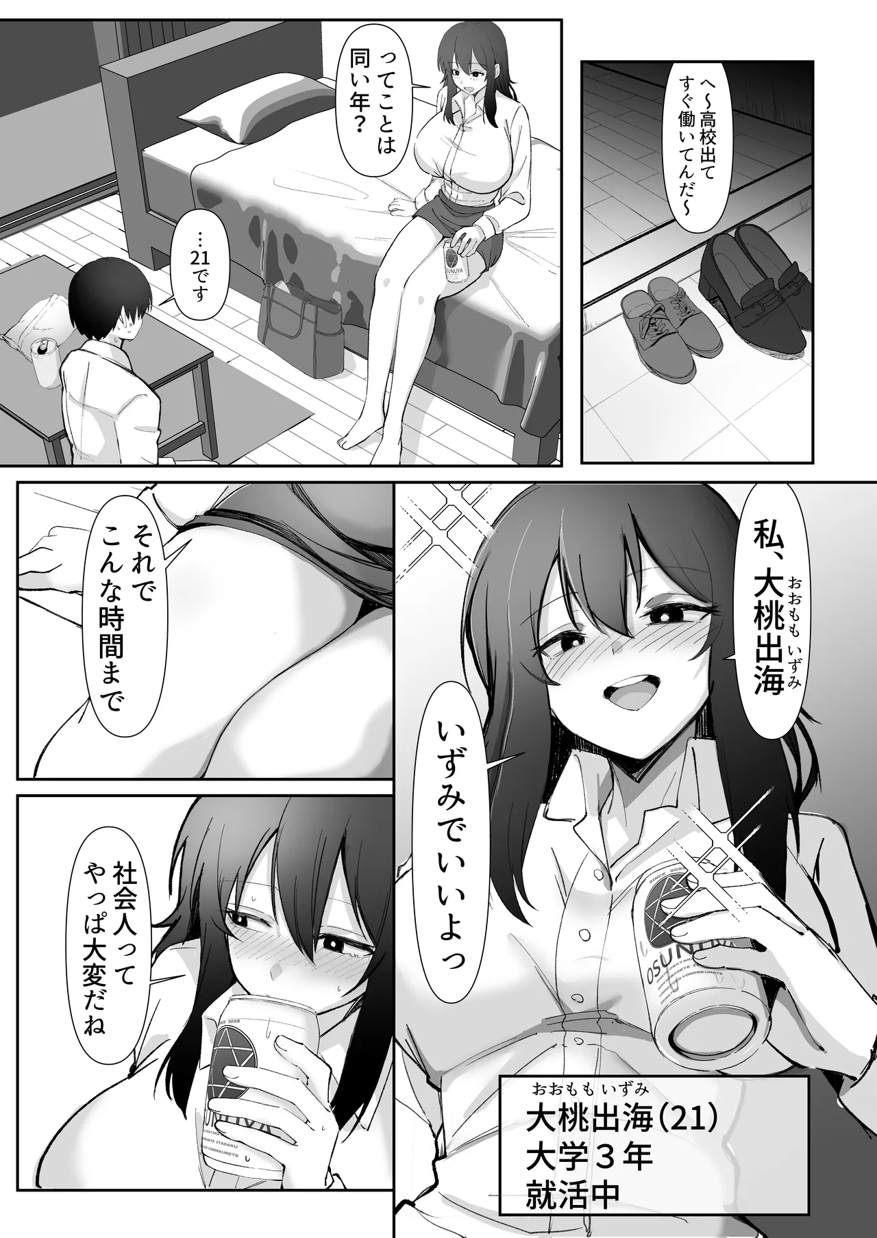 200cmデカ保育士は母性が足りないのでボクが練習台になる話 - page11