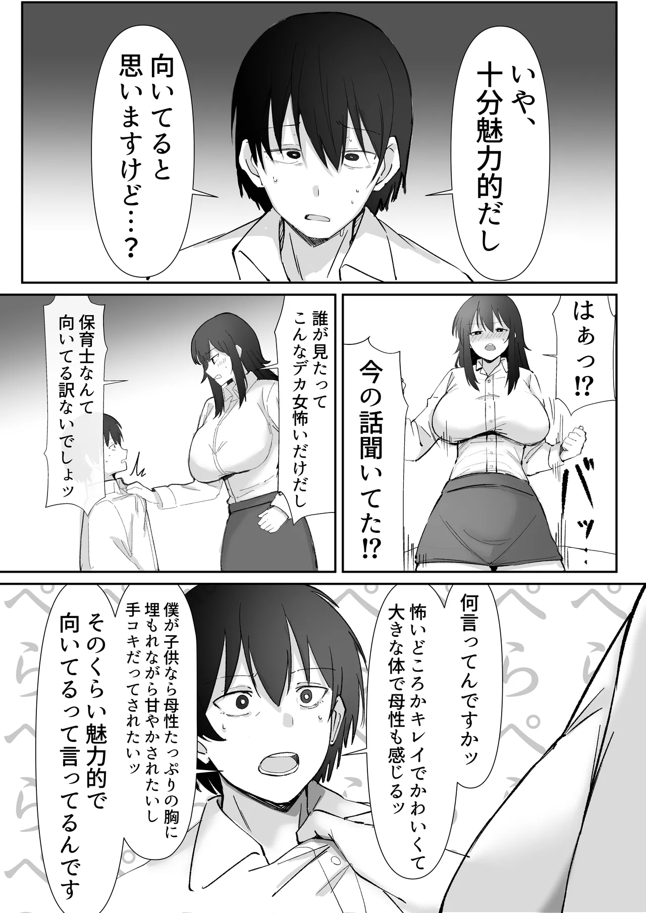 200cmデカ保育士は母性が足りないのでボクが練習台になる話 - page14