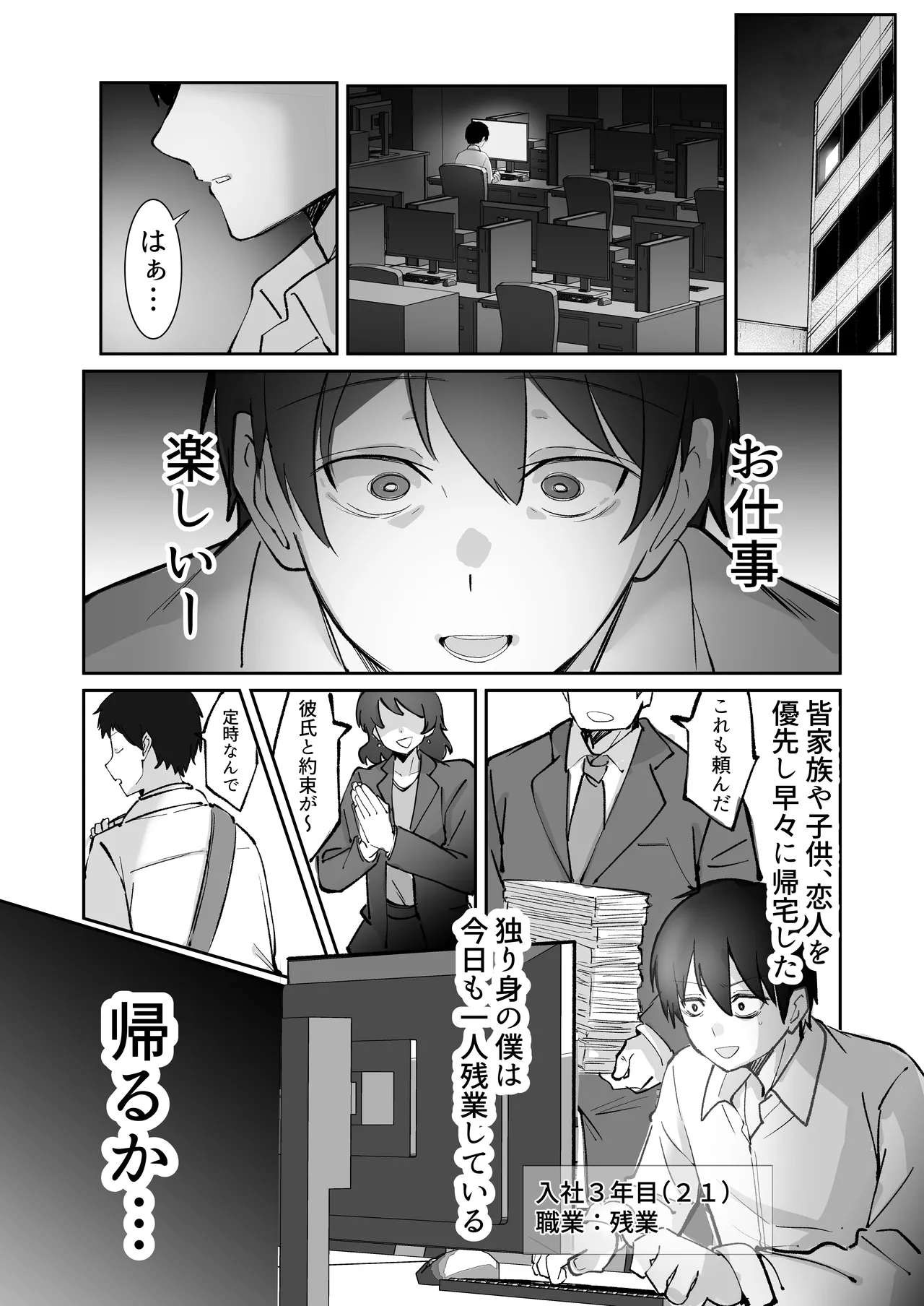 200cmデカ保育士は母性が足りないのでボクが練習台になる話 - page3