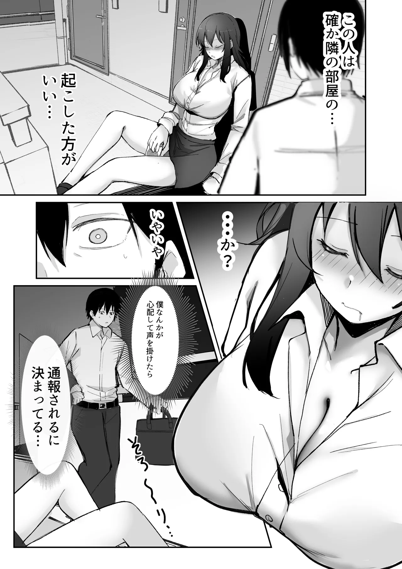 200cmデカ保育士は母性が足りないのでボクが練習台になる話 - page5