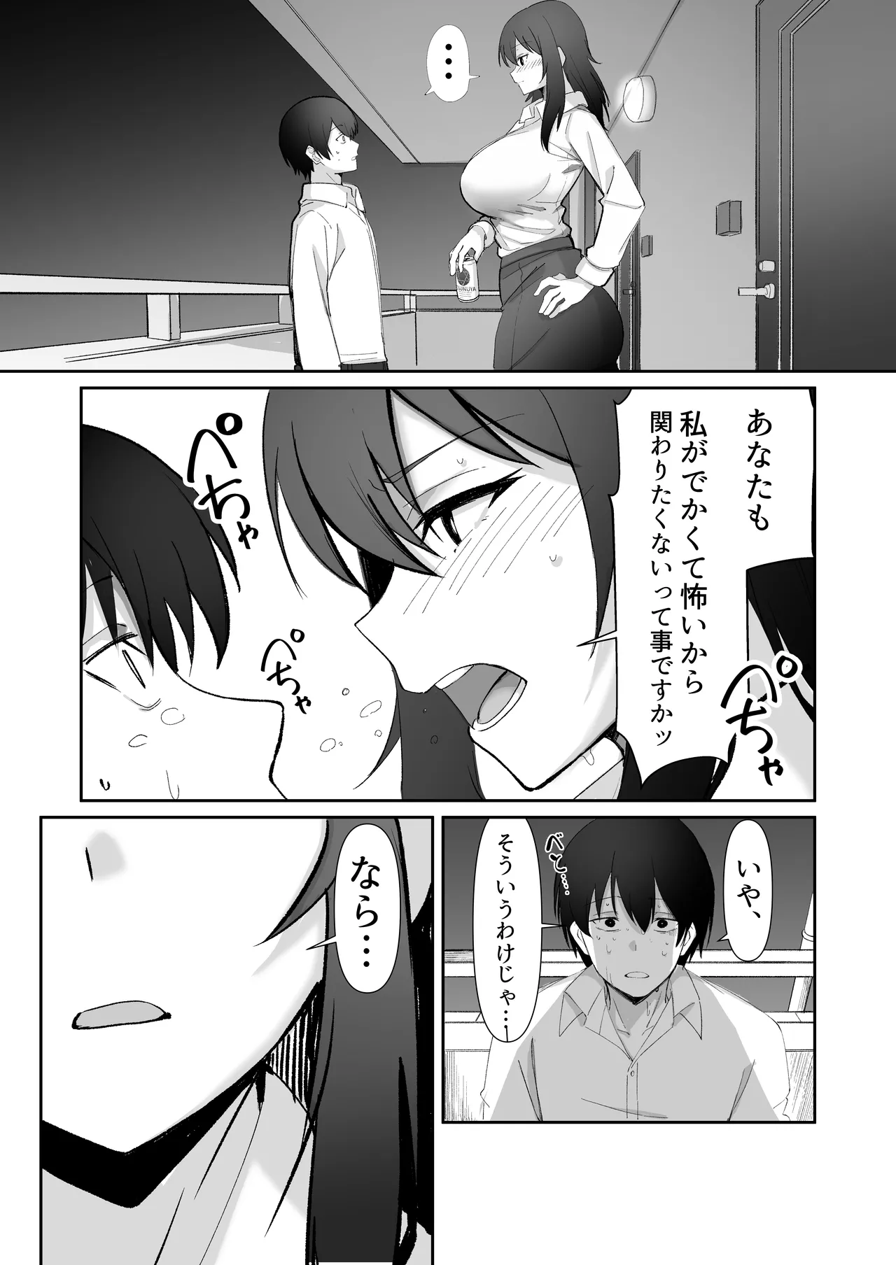 200cmデカ保育士は母性が足りないのでボクが練習台になる話 - page8