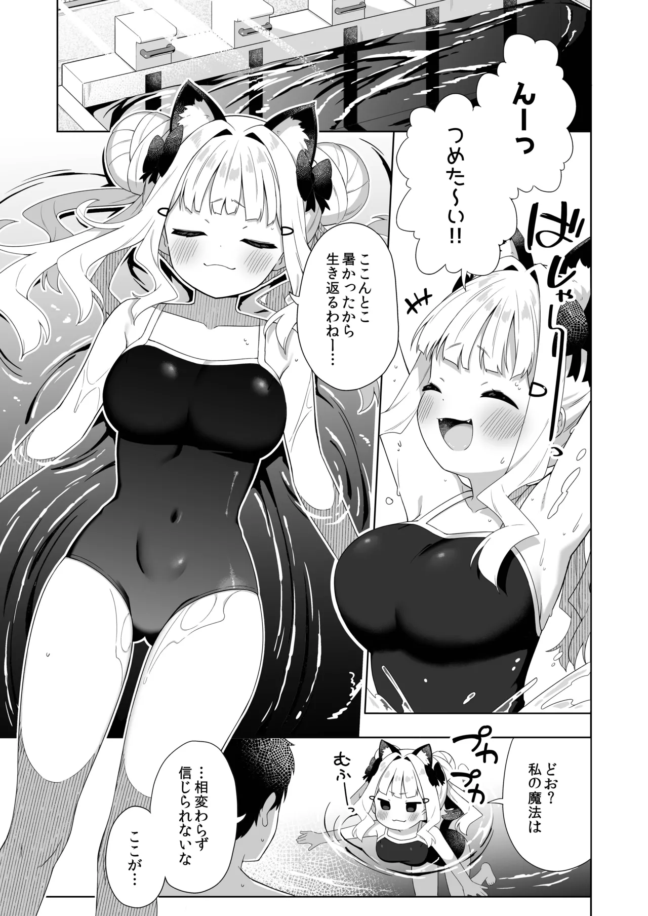 ちんまいデカパイ猫耳ちゃんと水着えっちする本 - page2