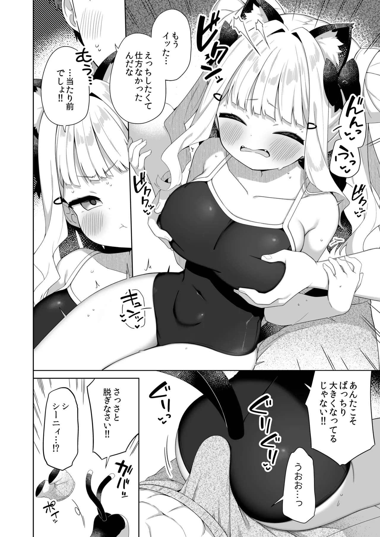 ちんまいデカパイ猫耳ちゃんと水着えっちする本 - page5