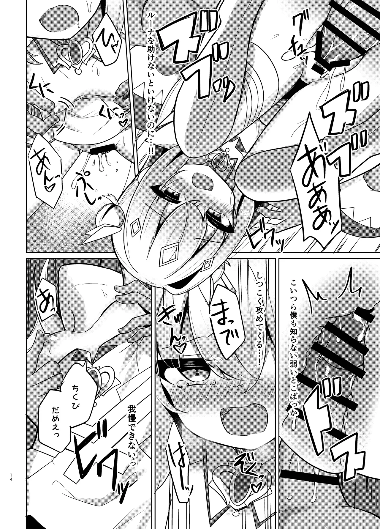 敗北のホロウィッチ - page14