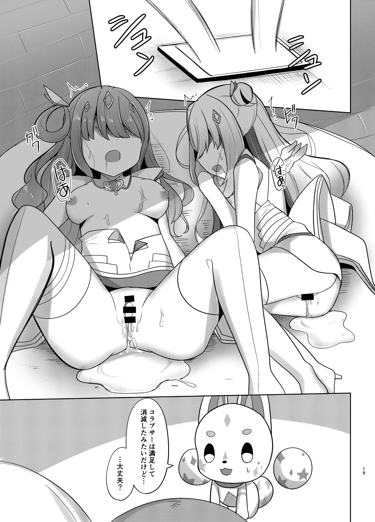 敗北のホロウィッチ - page19