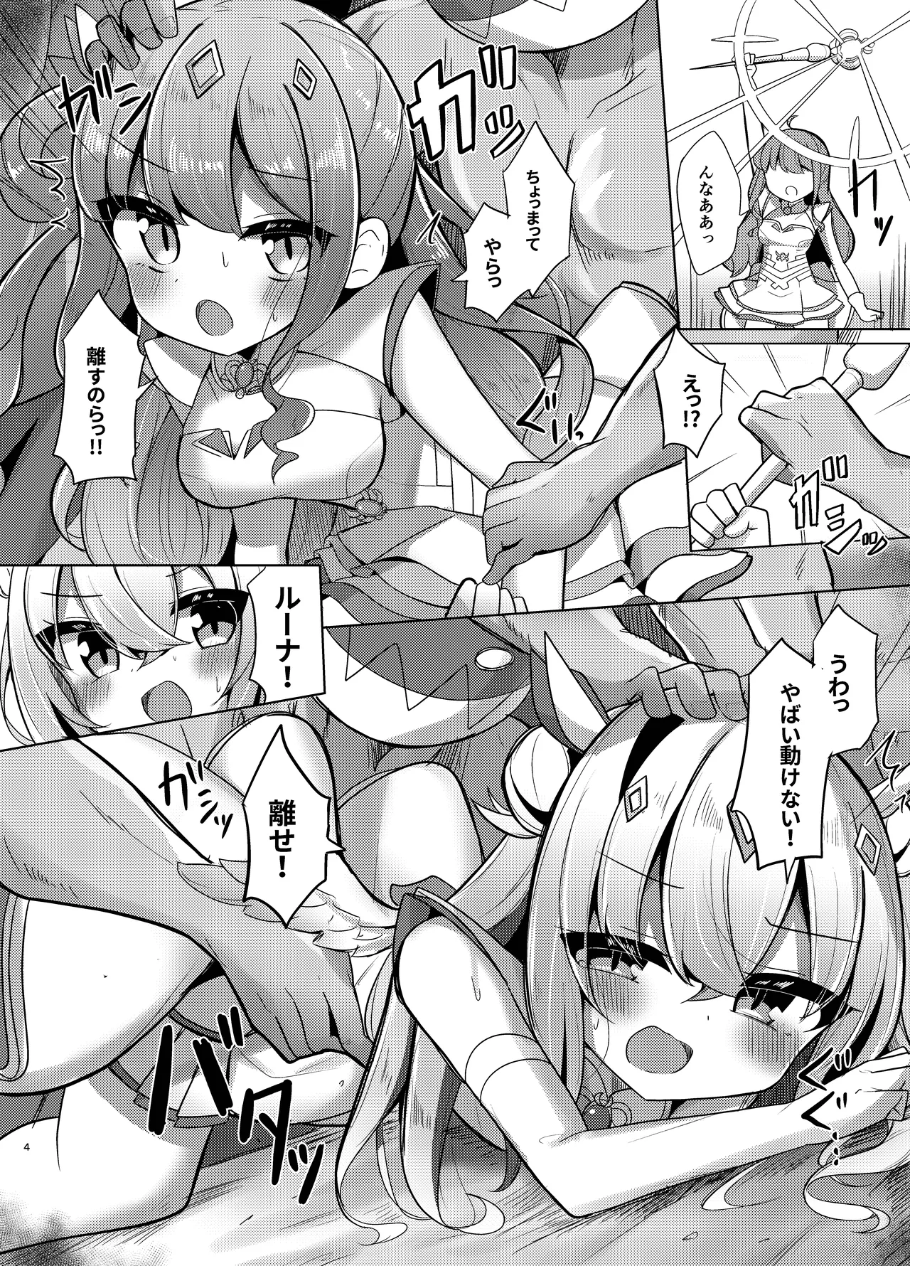 敗北のホロウィッチ - page4