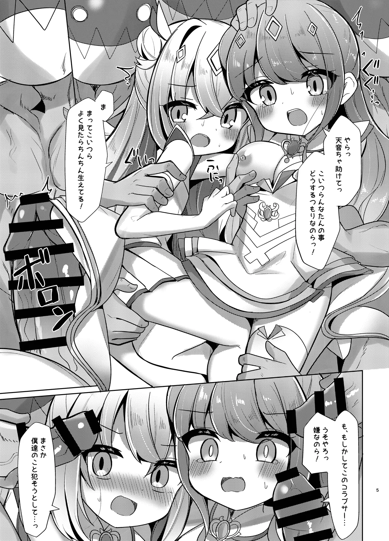 敗北のホロウィッチ - page5