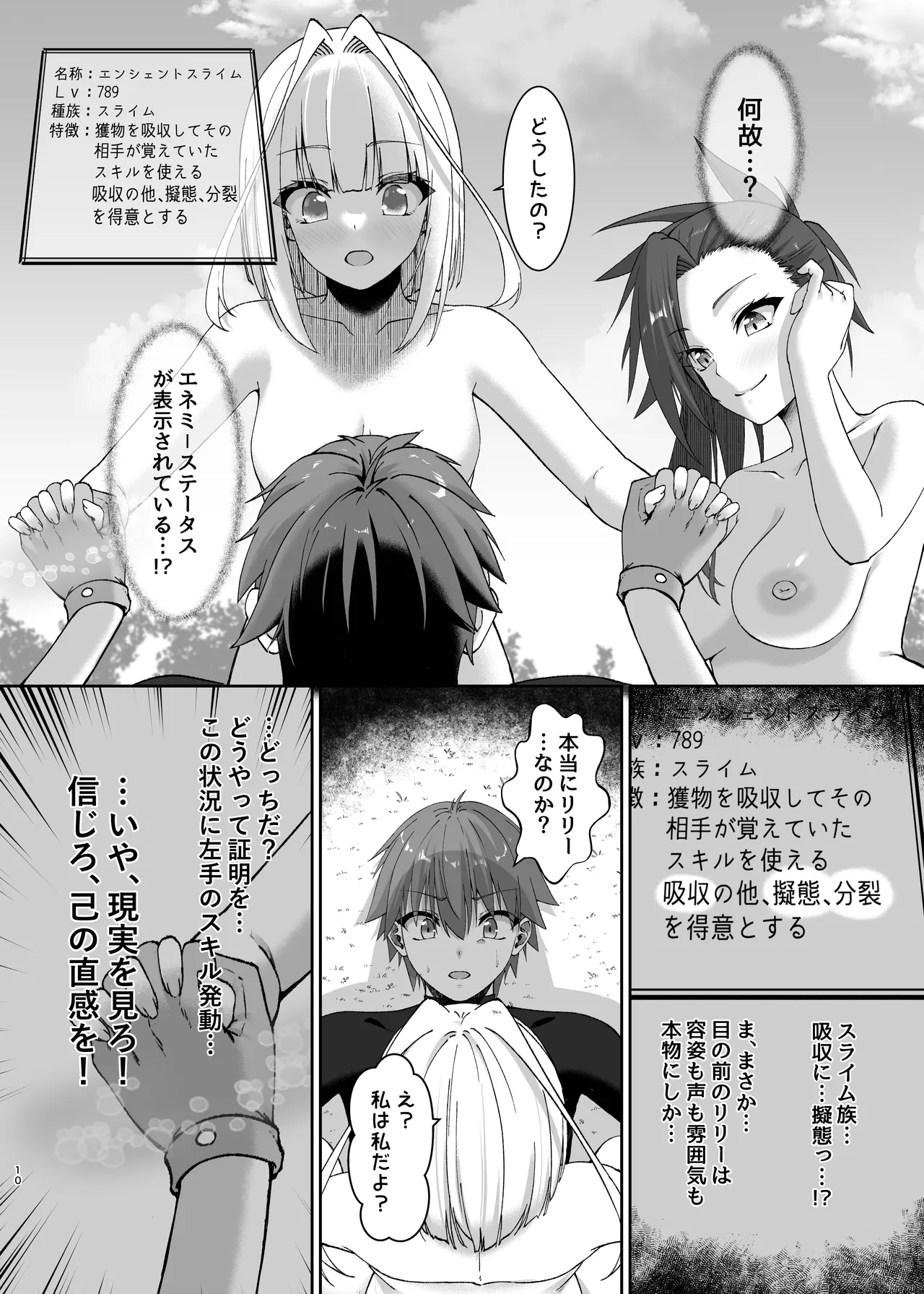 まやかしの捕食者〜後編〜 - page10