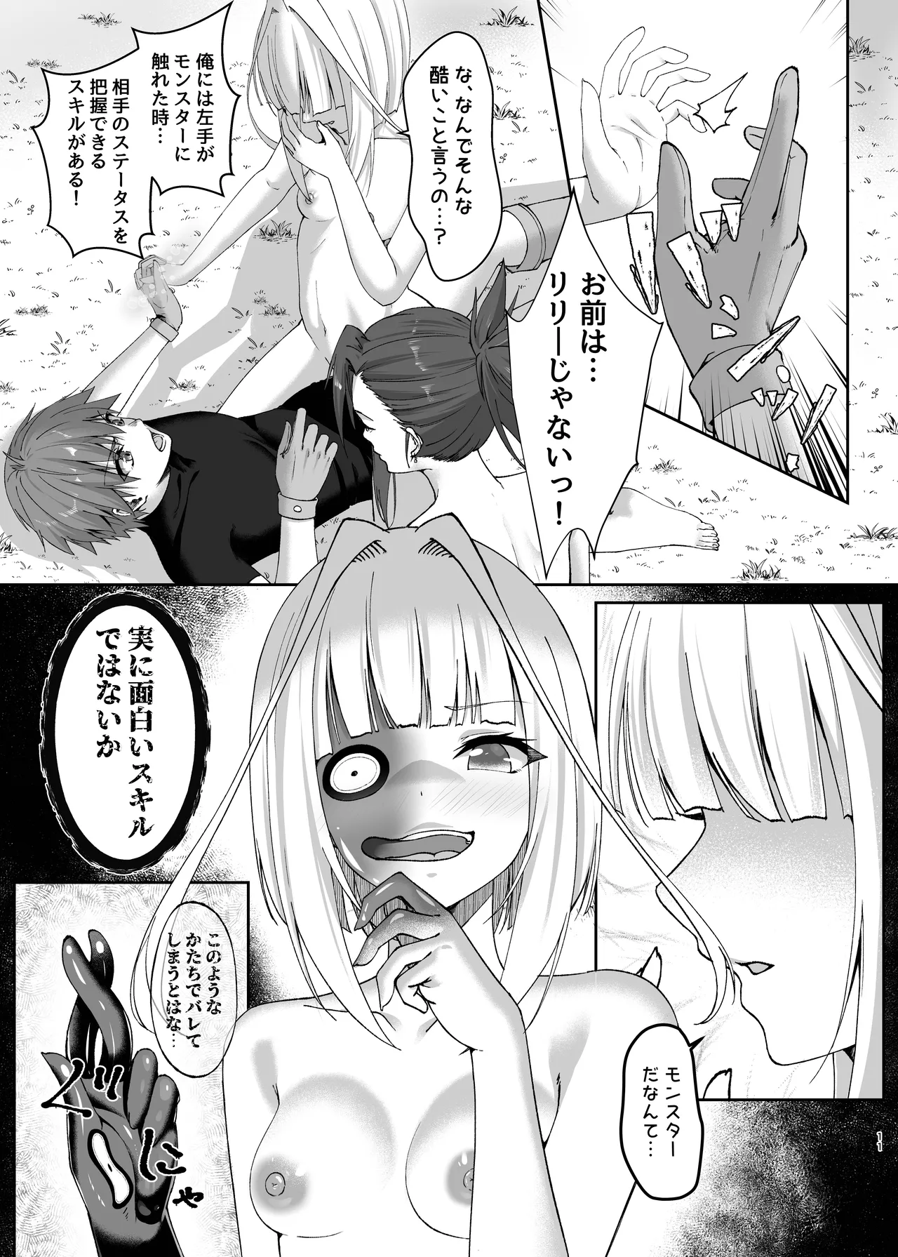 まやかしの捕食者〜後編〜 - page11
