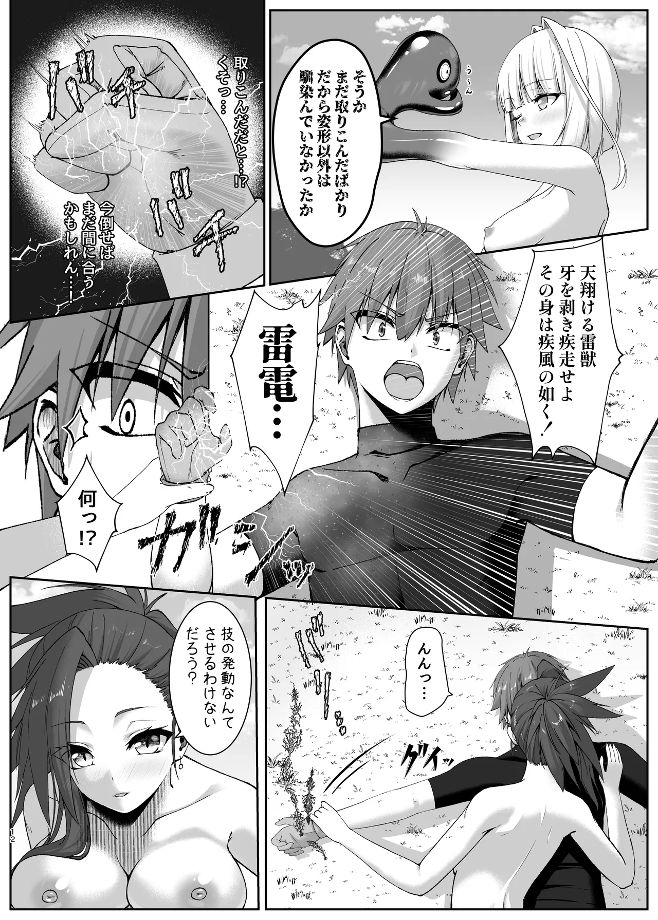 まやかしの捕食者〜後編〜 - page12