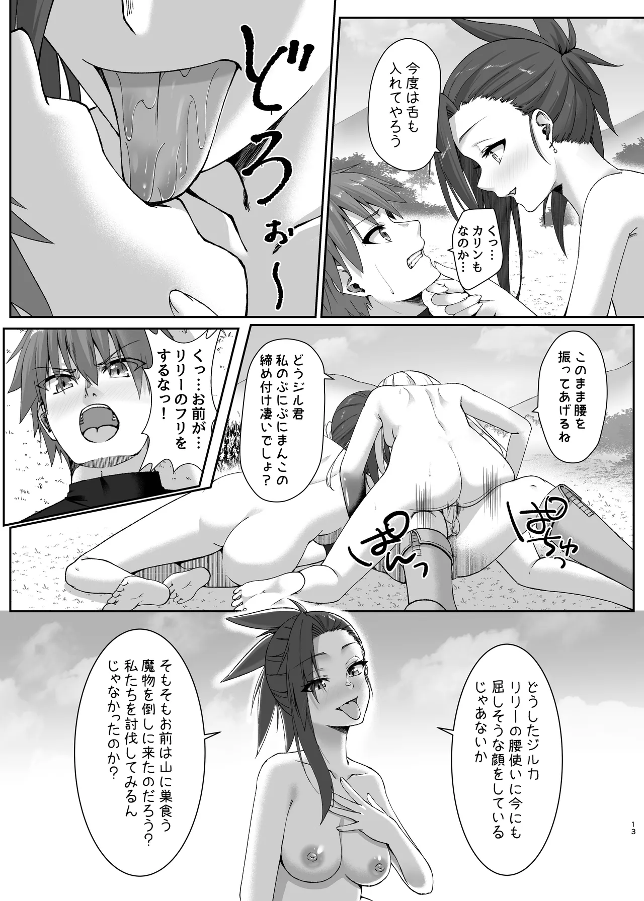 まやかしの捕食者〜後編〜 - page13