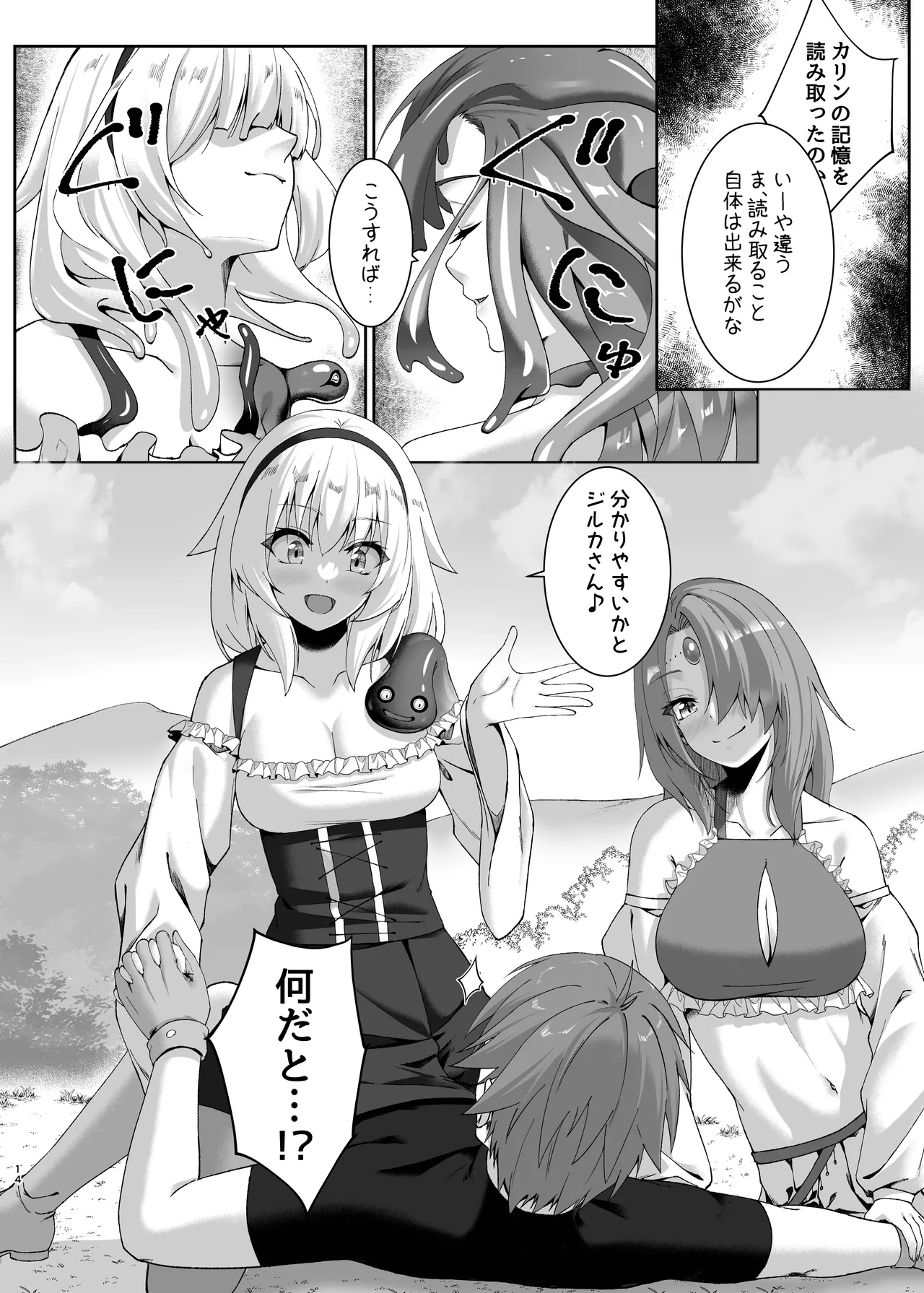 まやかしの捕食者〜後編〜 - page14