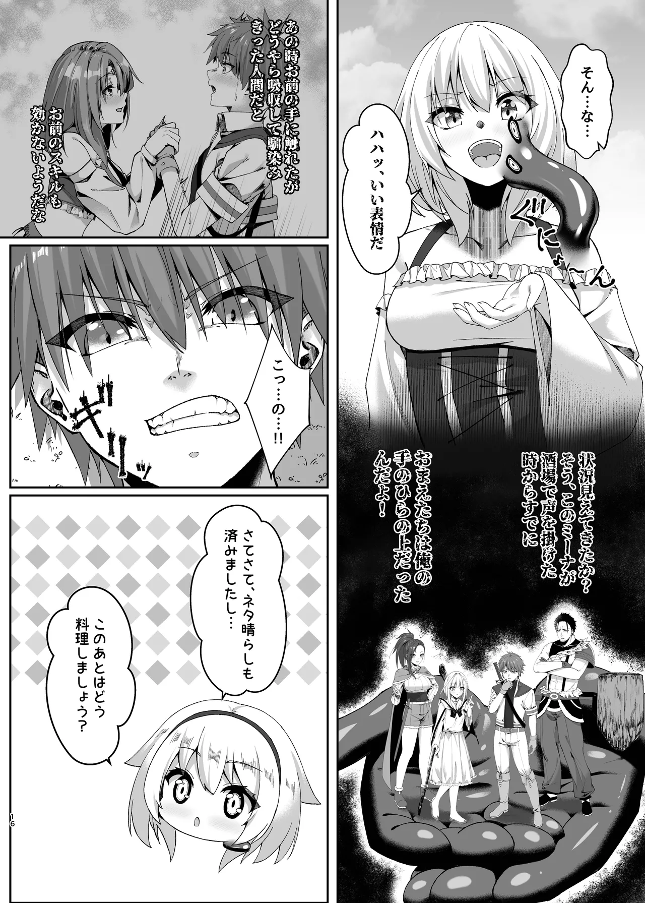 まやかしの捕食者〜後編〜 - page16
