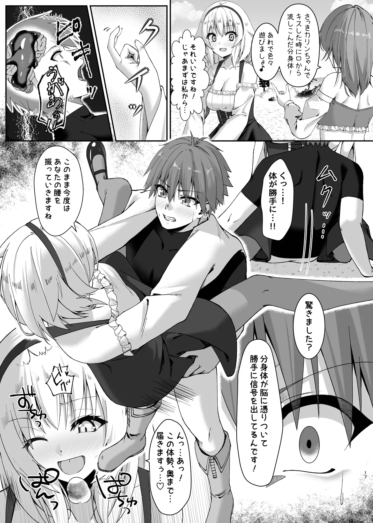 まやかしの捕食者〜後編〜 - page17