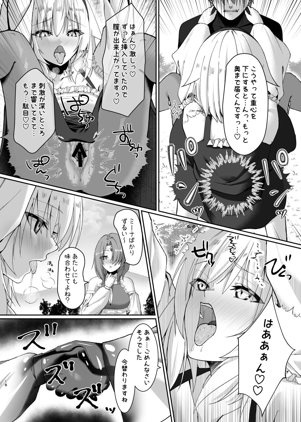 まやかしの捕食者〜後編〜 - page18