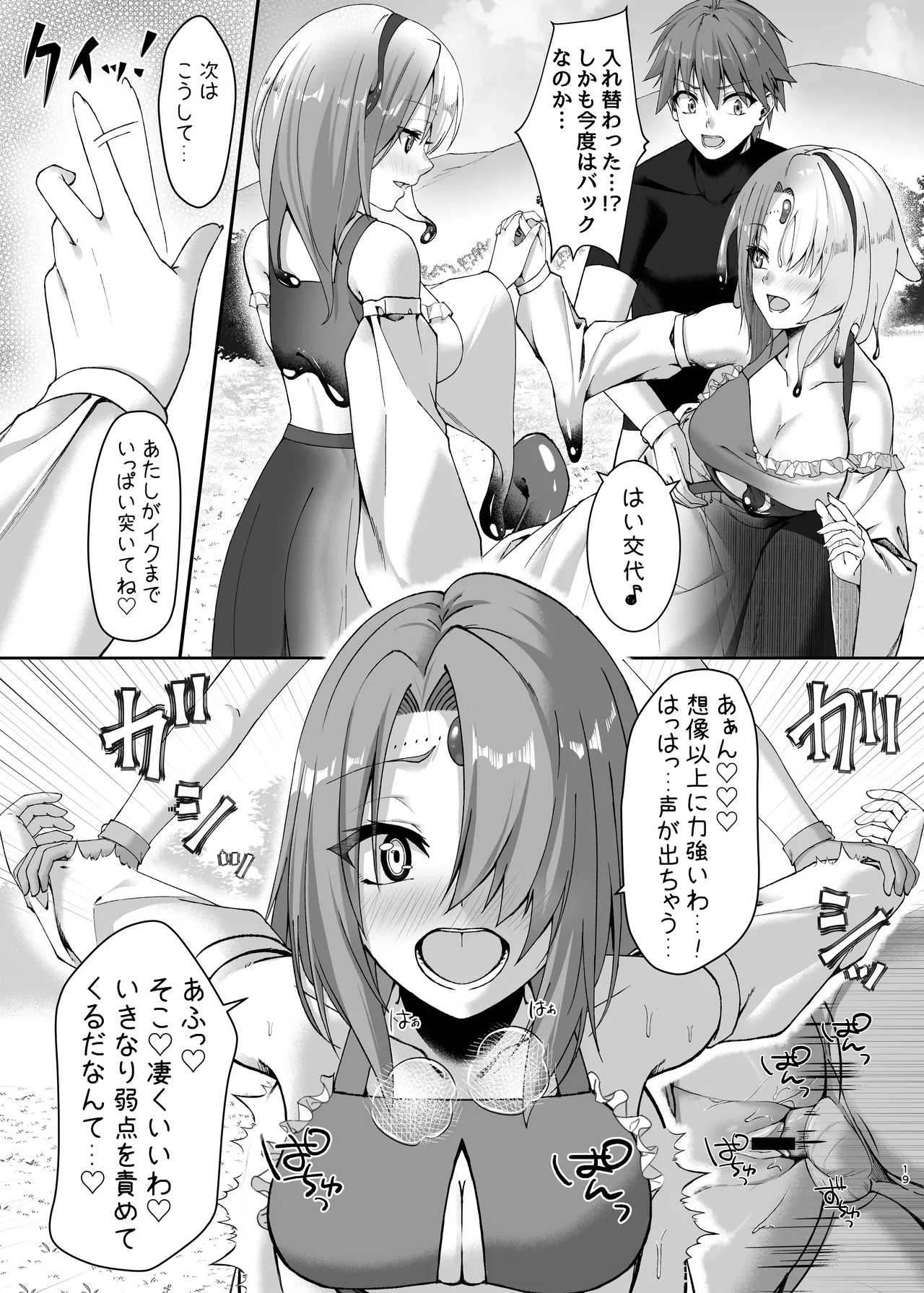 まやかしの捕食者〜後編〜 - page19