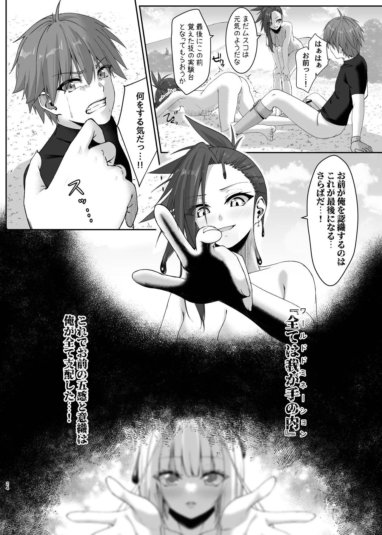 まやかしの捕食者〜後編〜 - page24