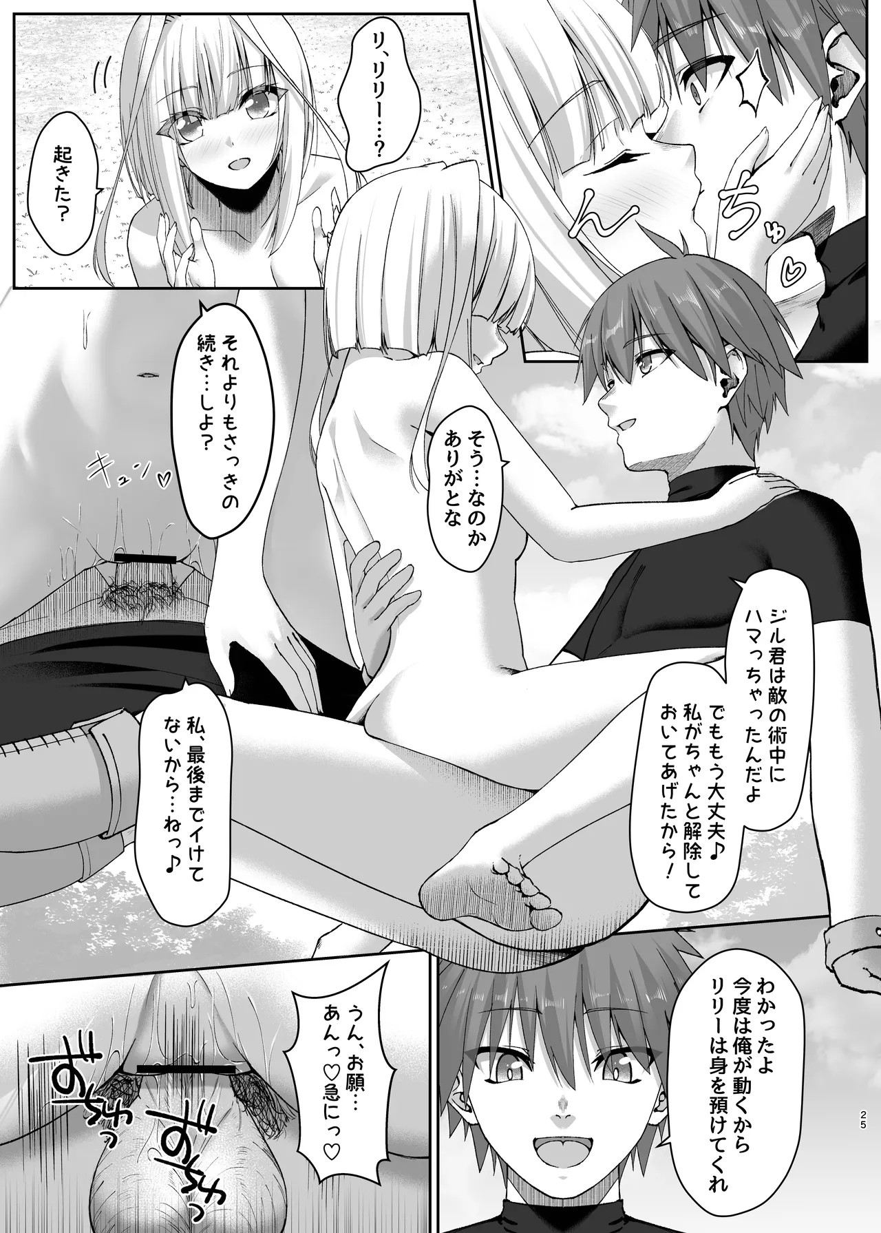 まやかしの捕食者〜後編〜 - page25