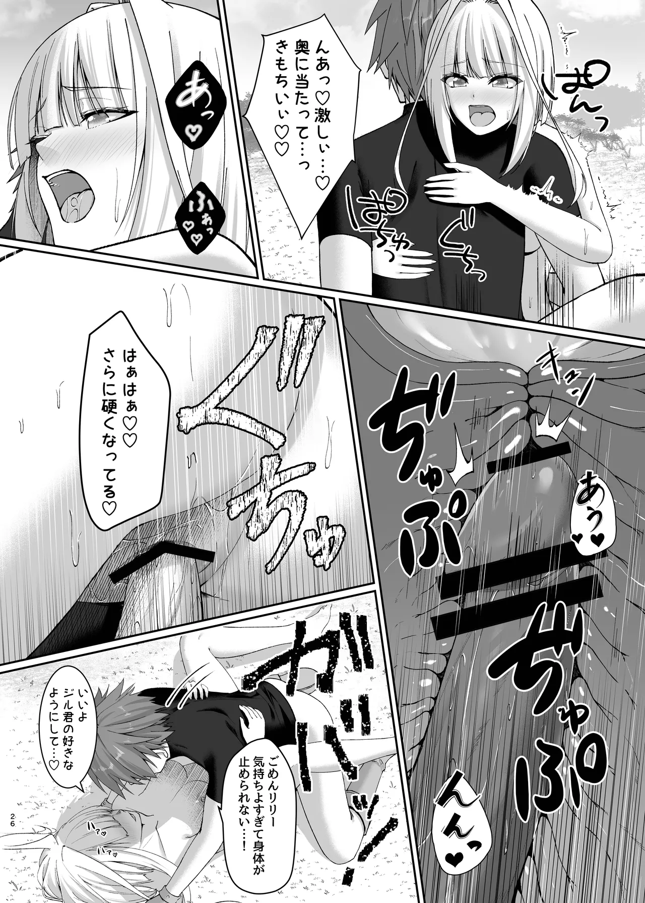まやかしの捕食者〜後編〜 - page26