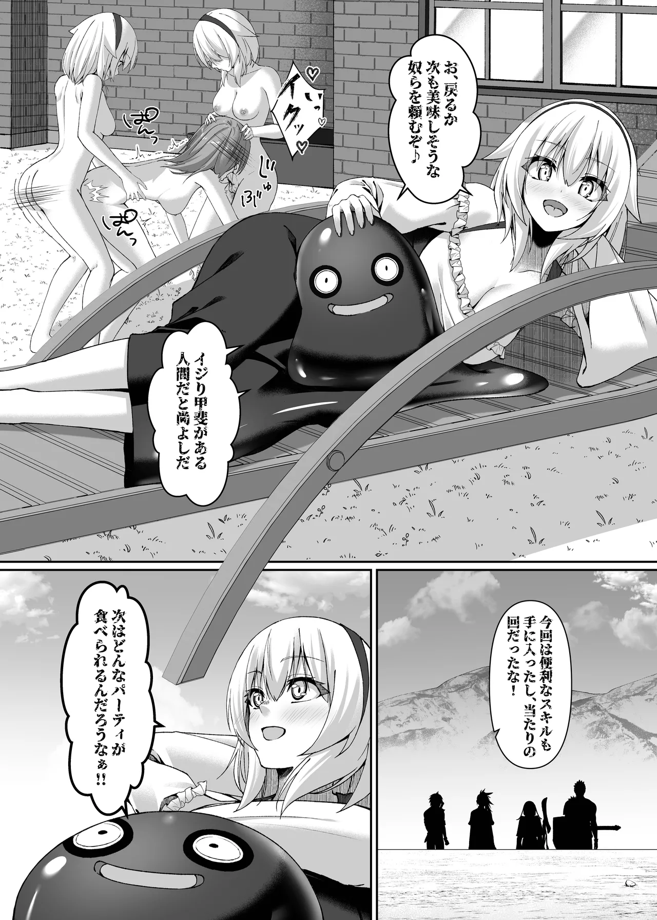 まやかしの捕食者〜後編〜 - page30