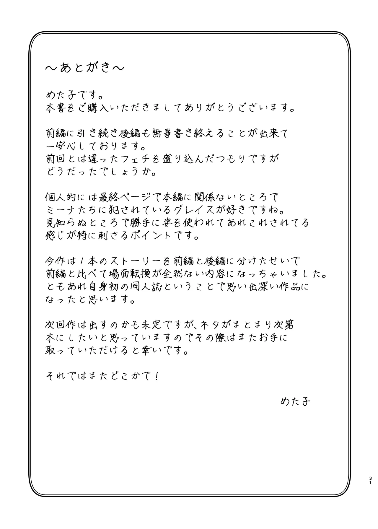 まやかしの捕食者〜後編〜 - page31