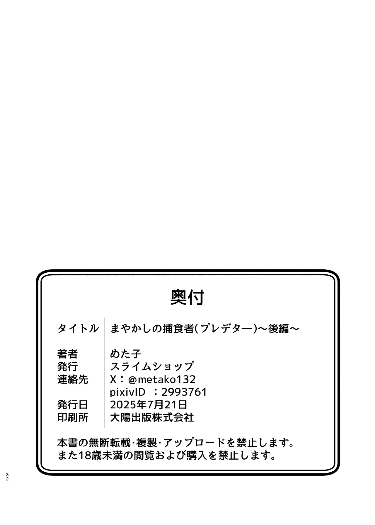 まやかしの捕食者〜後編〜 - page32