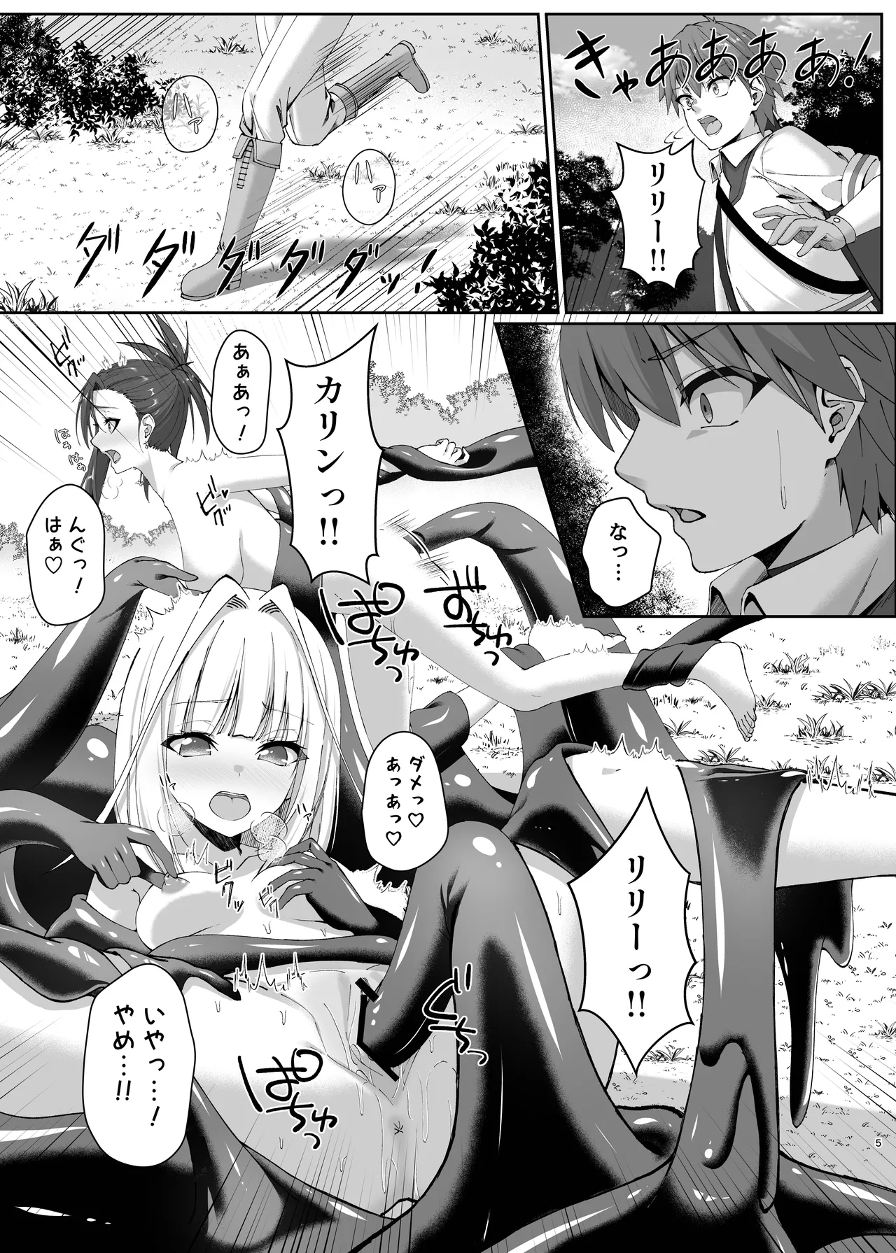 まやかしの捕食者〜後編〜 - page5