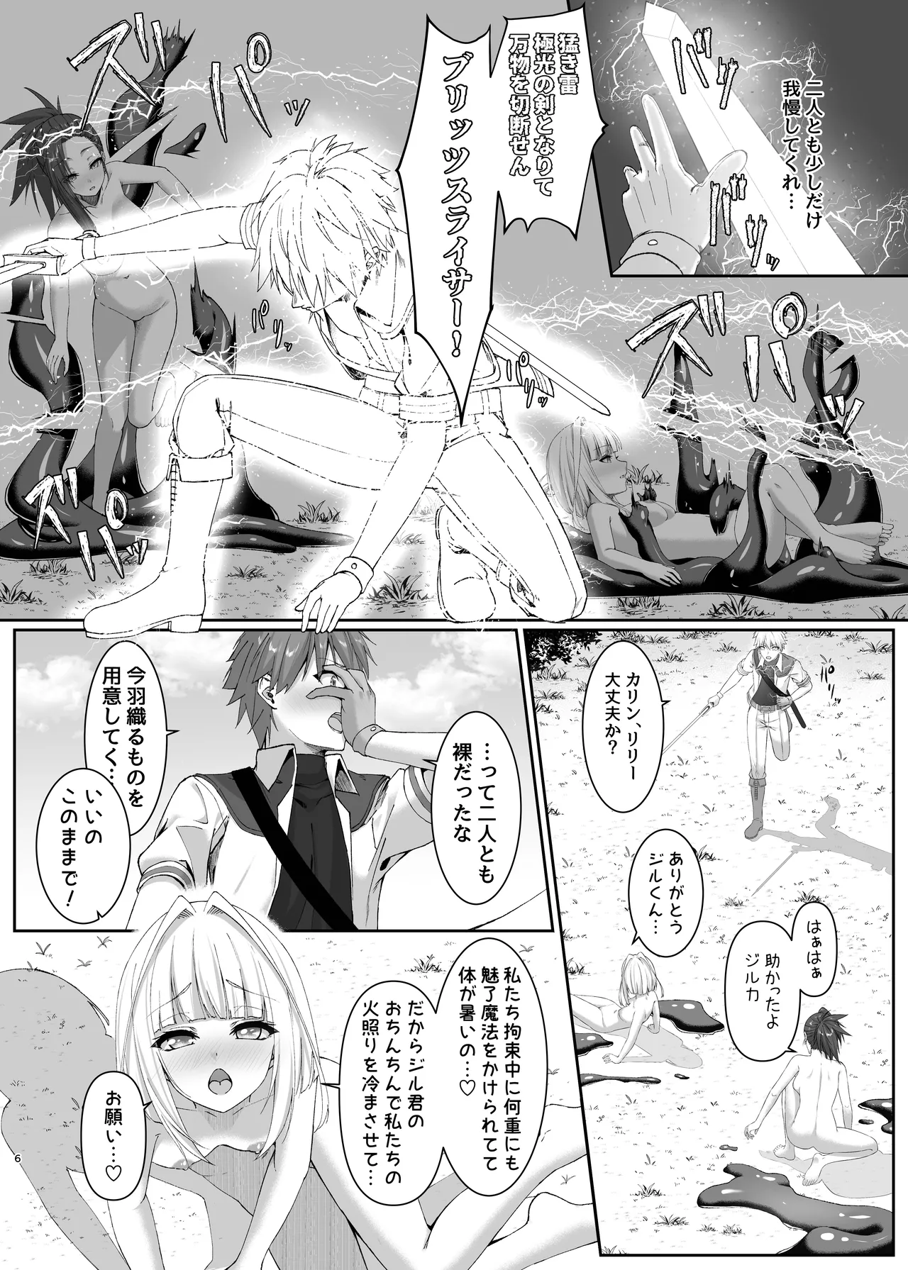 まやかしの捕食者〜後編〜 - page6