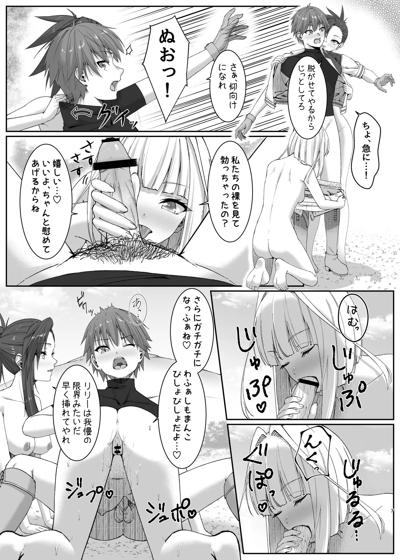 まやかしの捕食者〜後編〜 - page7