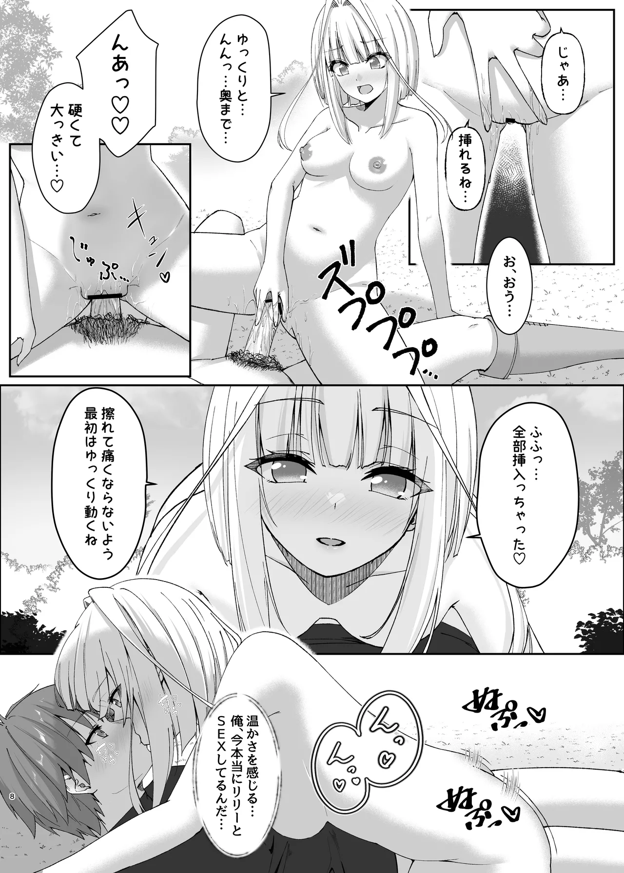 まやかしの捕食者〜後編〜 - page8